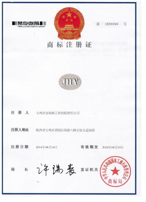 JHY商标注册证书